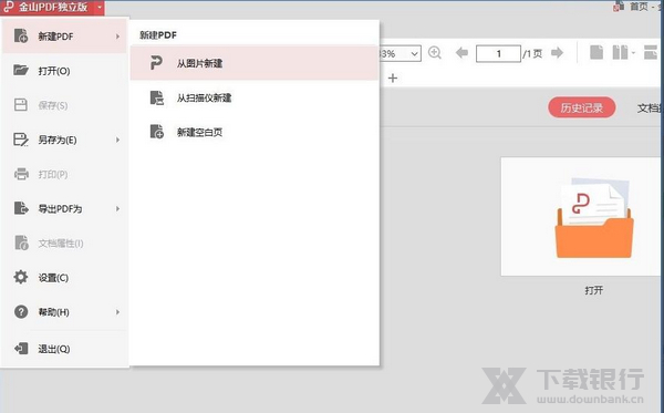 金山PDF把图片转换成pdf教程图片3