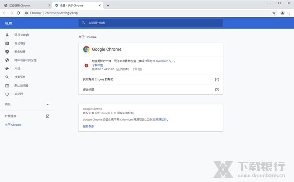 Chrome浏览器电脑版32位图4