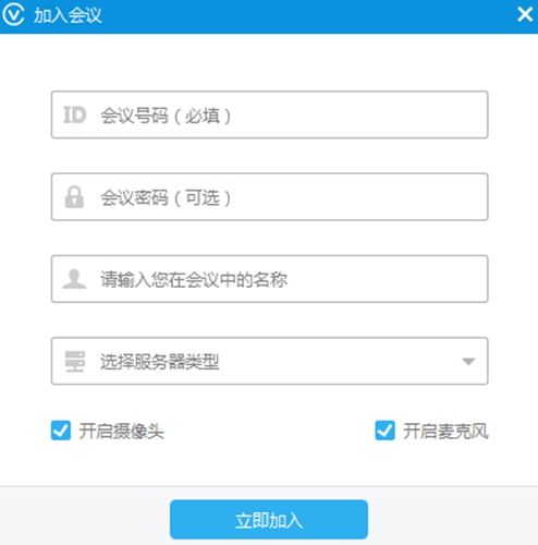 亿联视频会议截图6