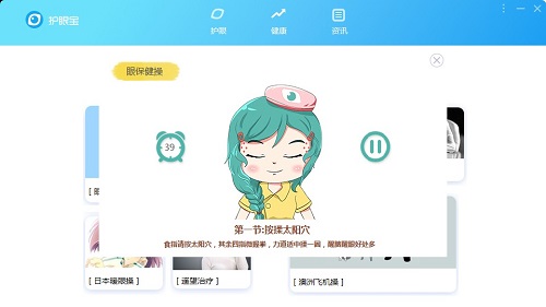 护眼宝截图2