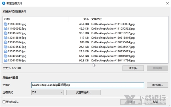 bandizip截图5