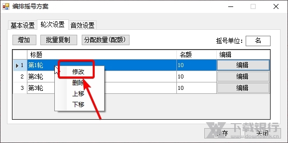 天喜摇号如何调整每轮的抽奖名额3