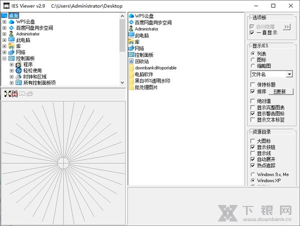 IES Viewer软件截图2
