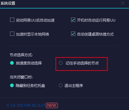网易UU加速器图片