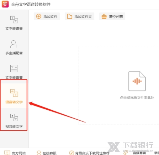 金舟文字语音转换软件图片8