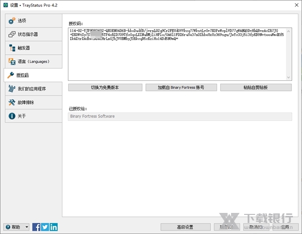 TrayStatus破解版图片3