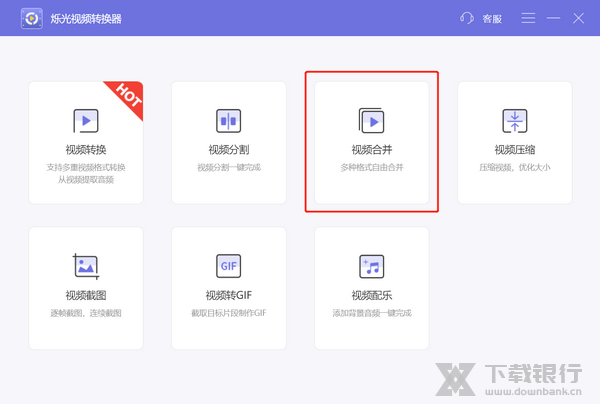 烁光视频转换器视频合并教程图片1
