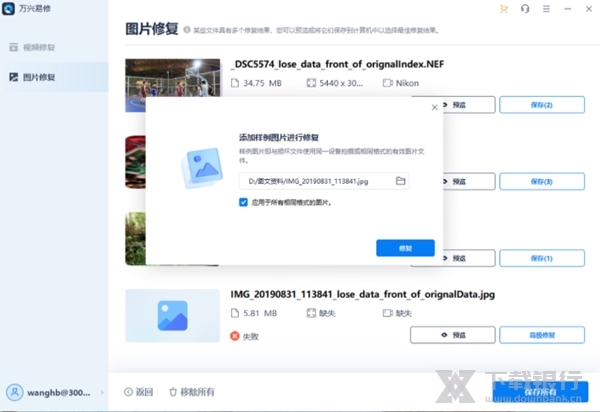 万兴易修图片20