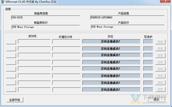 万能u盘修复工具图片3