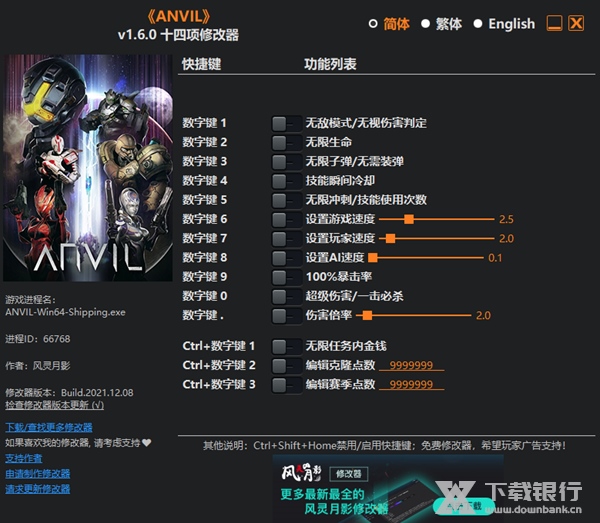 ANVIL修改器图片