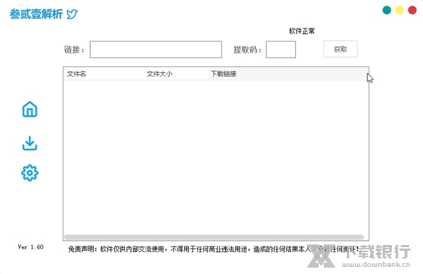叁贰壹解析截图1