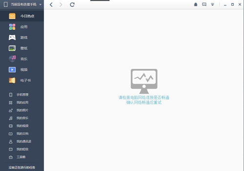 联想手机管家截图1