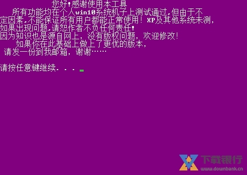 win10批处理工具箱图片1