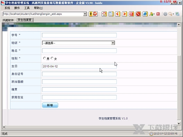风越网页批量填写数据提取软件截图7