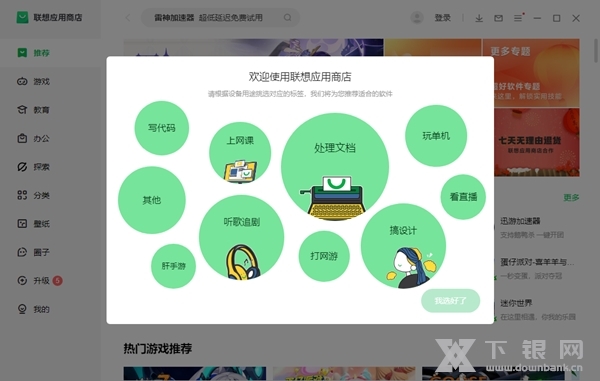 联想应用商店截图1