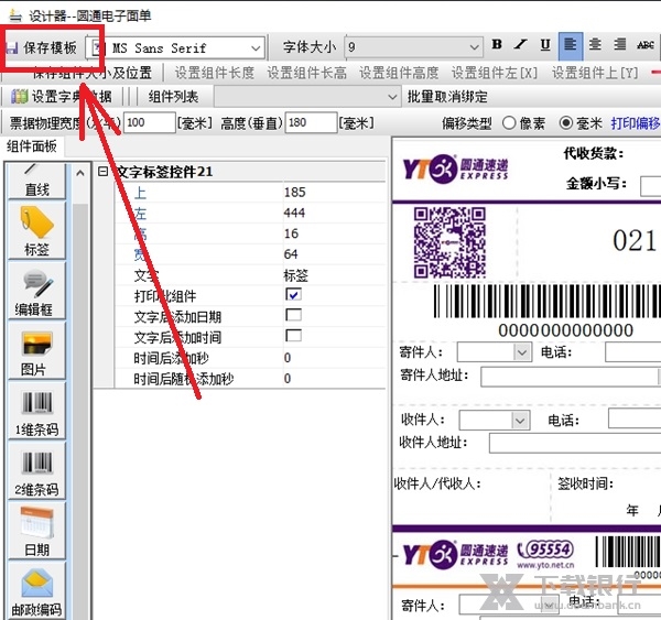 快递电子面单打印软件如何修改模板5