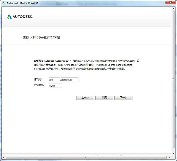 autocad2017破解版免费中文版图片4