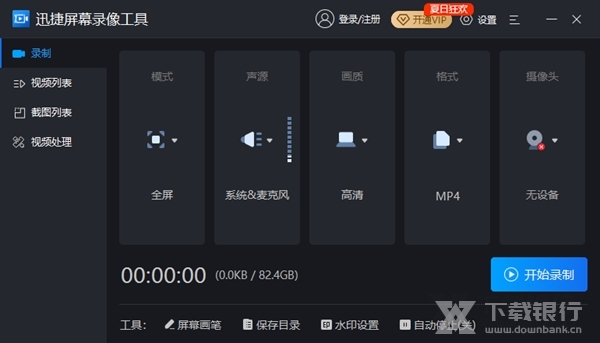 迅捷屏幕录像工具电脑版图片1