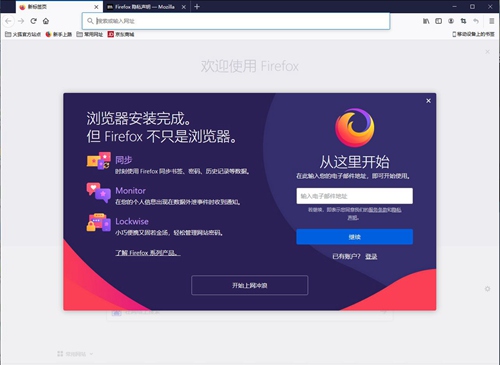 Firefox企业版
