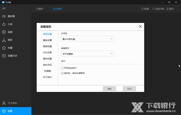 天天看播放器截图2