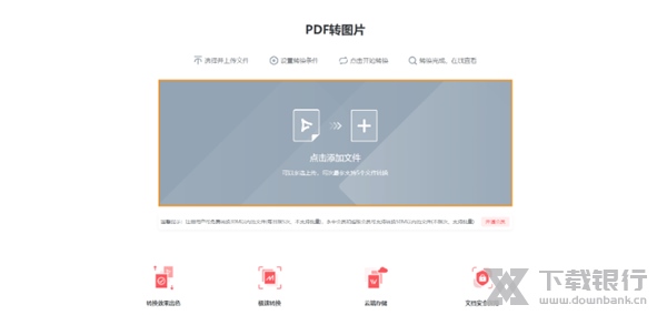 永中PDF工具集图片