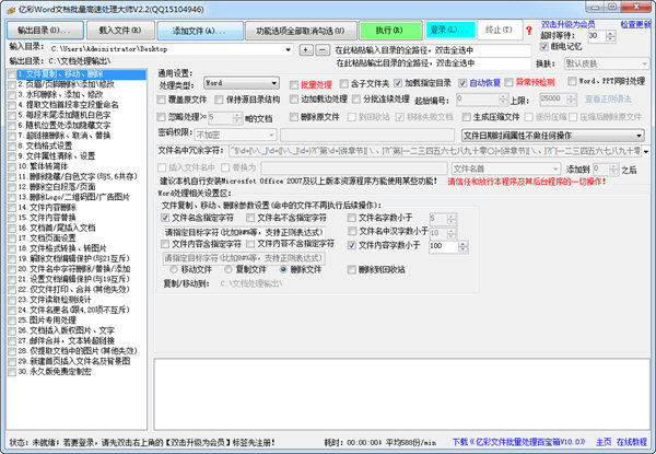亿彩Word文档批量高速处理大师