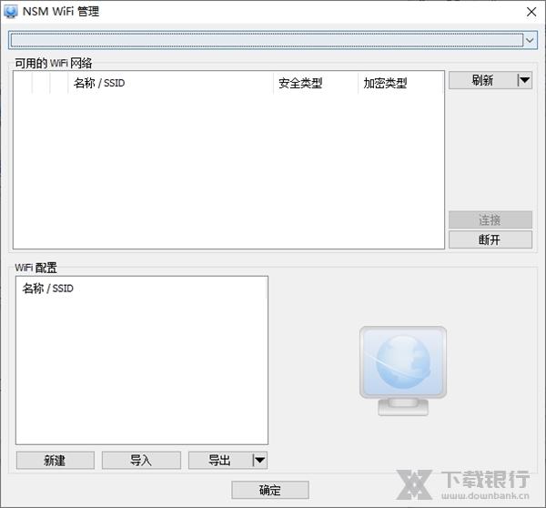 NetSetManPro破解版图片5