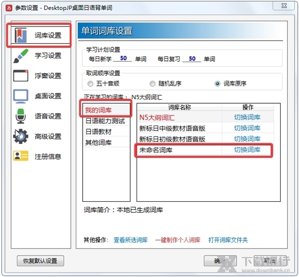 DesktopJP如何制作个人词库6