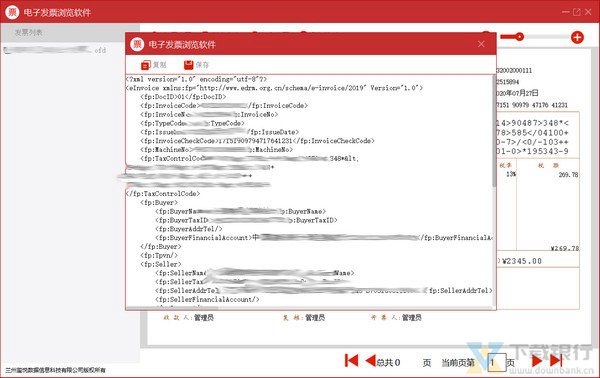 电子发票浏览器