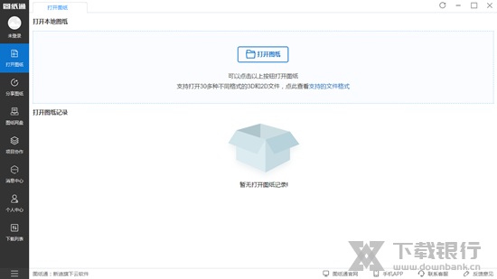 图纸通电脑版图片1