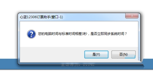 心蓝订票助手抢票攻略图片11