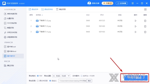pdf识别软件如何将多张图片转换为单个PDF文件3