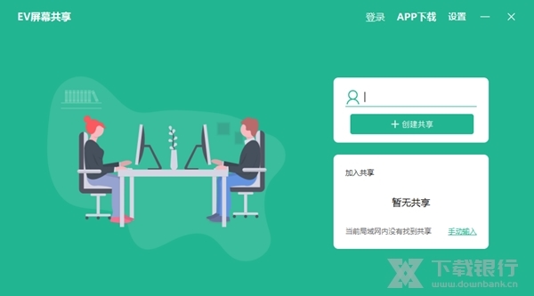 EV屏幕共享图片1