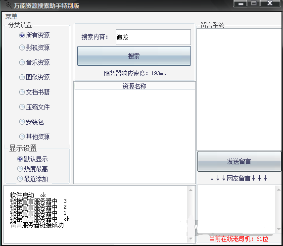 万能资源搜索助手2