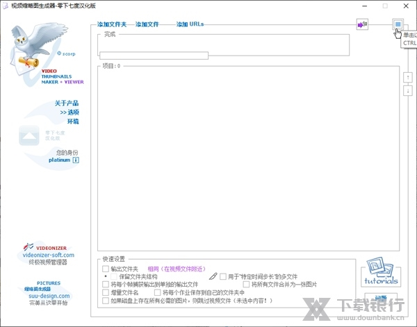 视频缩略图生成器软件截图4