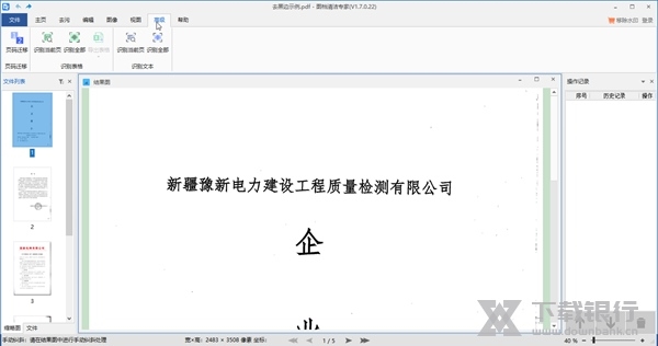 图档清洁专家截图1