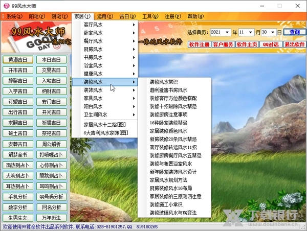 99风水大师截图3