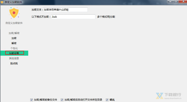 自定义加密软件图片2
