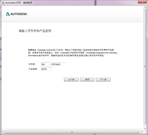 autocad2019注册机图片4