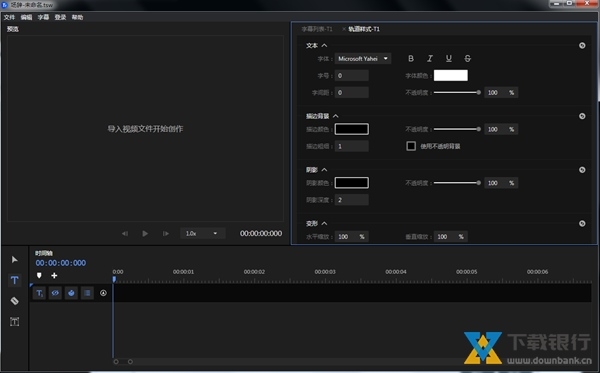 场辞字幕软件图片1