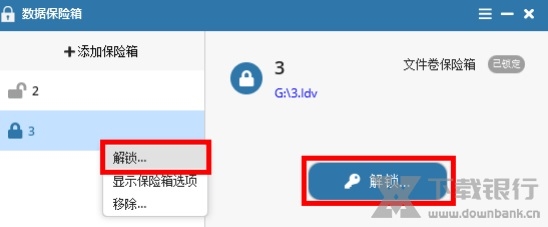 安天数据保险箱图片8
