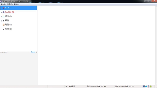 BitTorrent Pro截图3