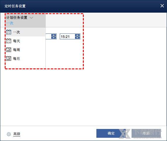 傲梅集中备份文件夹定时同步教程图片7
