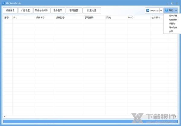 IPCSearch工程配置工具软件截图5