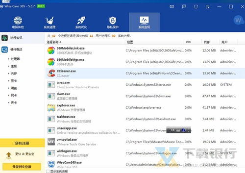 Wise Care 365图片5