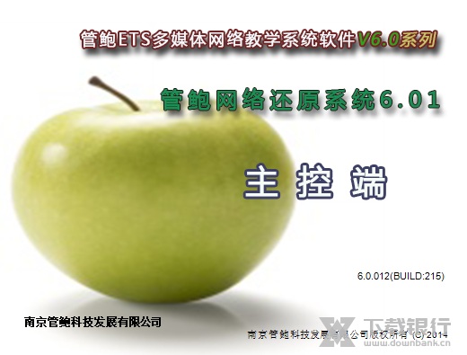 管鲍网络还原系统图片2