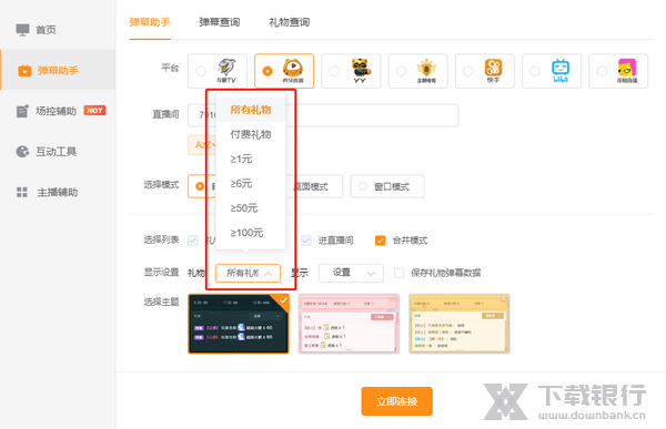 弹幕助手使用说明图片6
