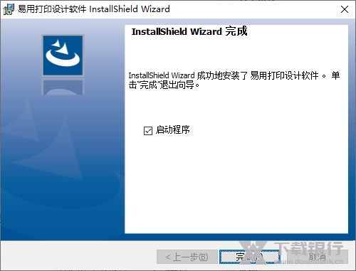 易用批量打印设计软件截图2