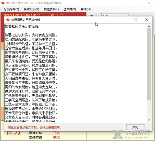 南方择吉程序截图2
