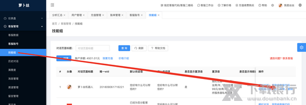 萝卜丝客服系统使用机器人方法图片2